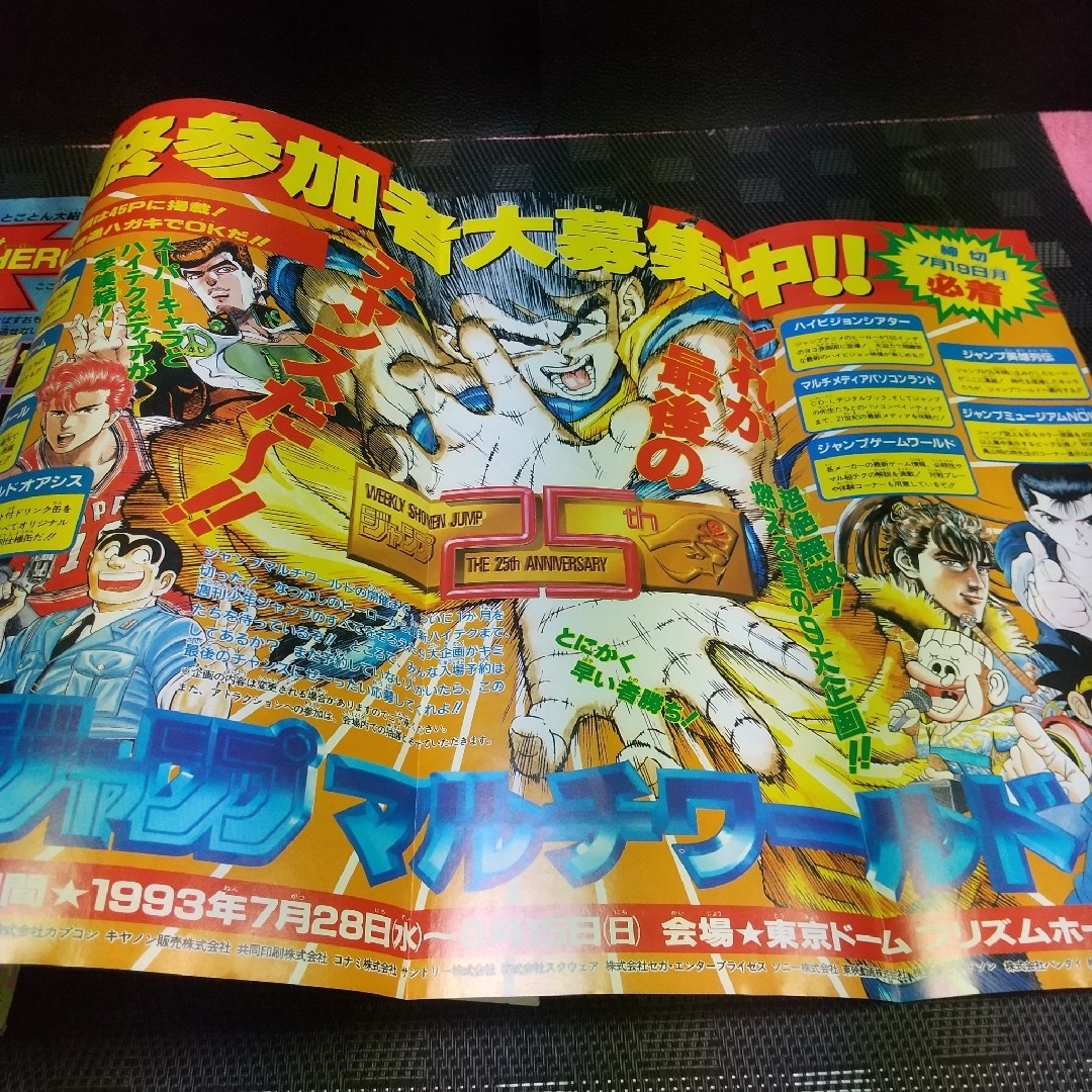 集英社 - 週刊少年ジャンプ1993年31号※こもれ陽の下で新連載