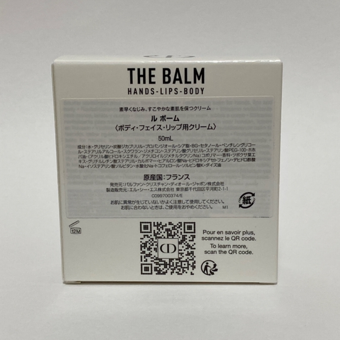 Dior - 【Dior】ディオール ルボーム ボディ・フェイス・リップ用