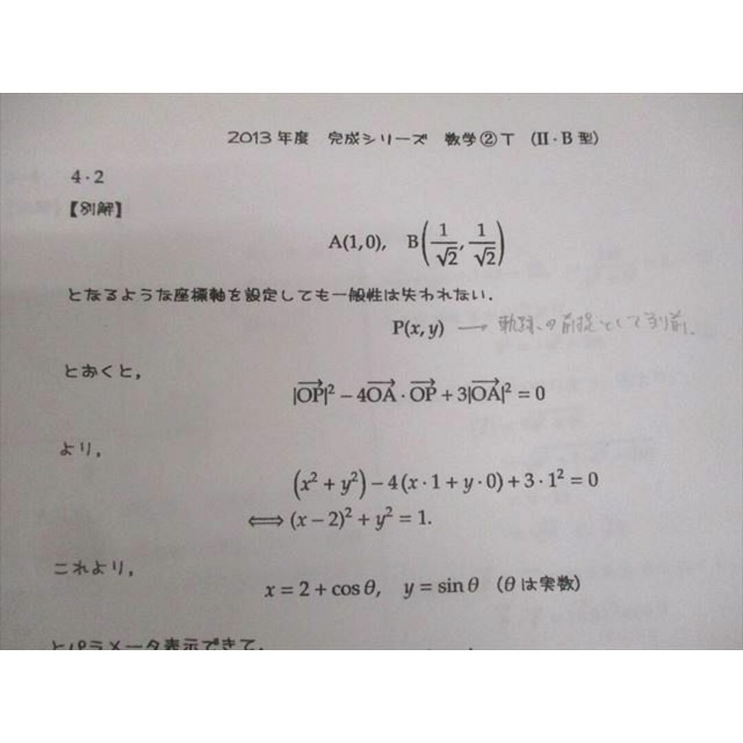 河合塾 一橋大学 一橋大トップレベルコース 数学1〜3T(II・B型