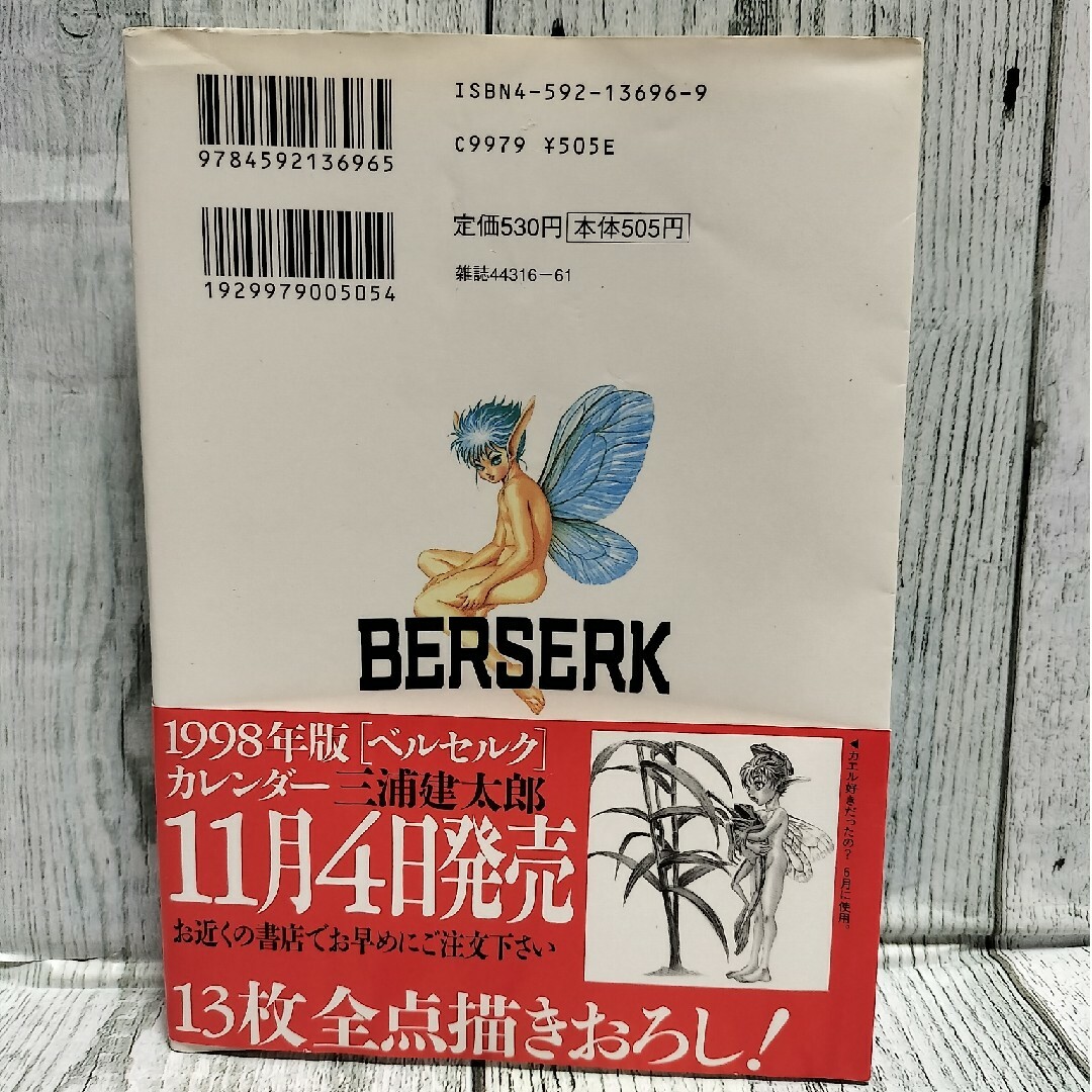 白泉社 - 希少初版 ベルセルク14巻の通販 by チーポ's shop