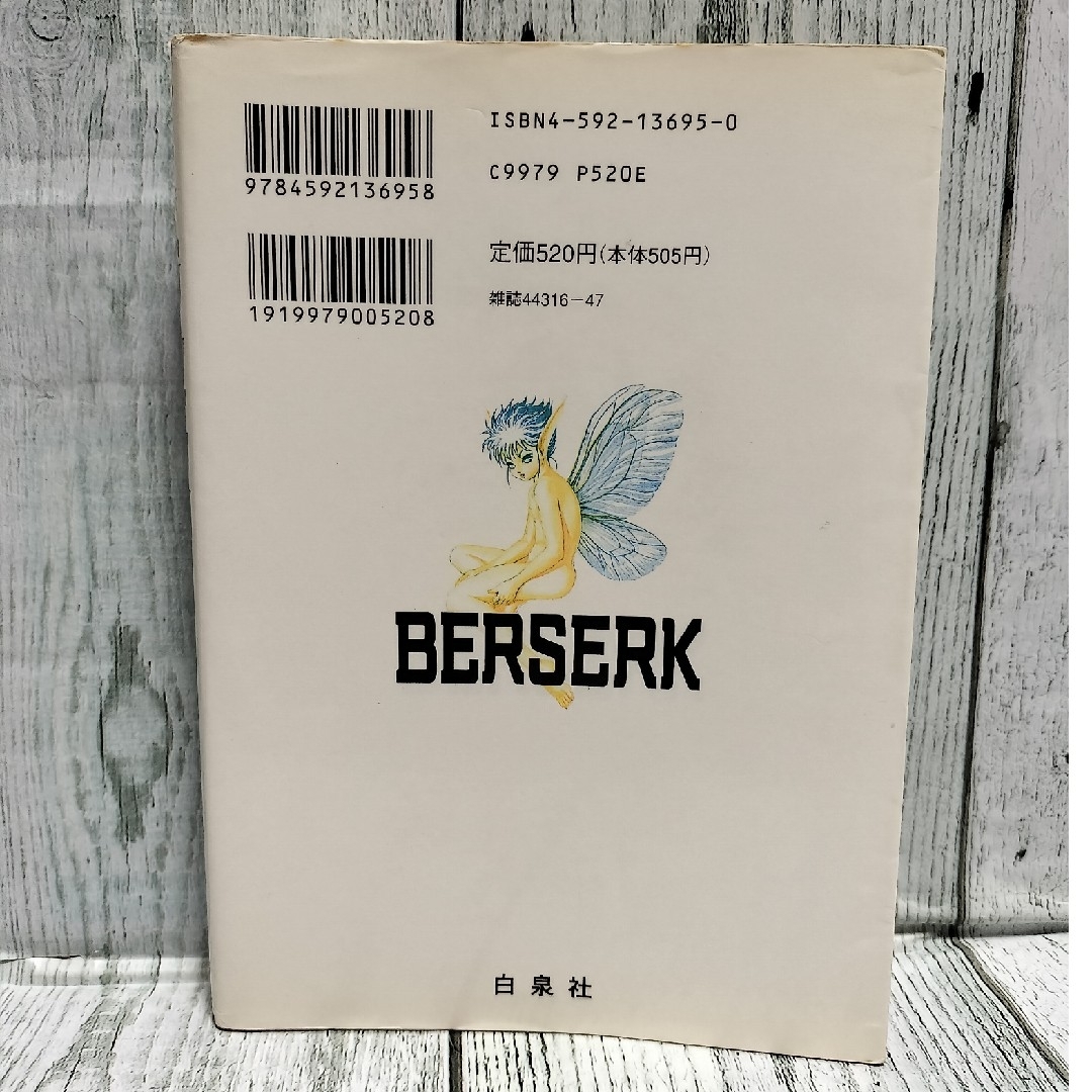 白泉社 - 希少初版 ベルセルク13巻の通販 by チーポ's shop