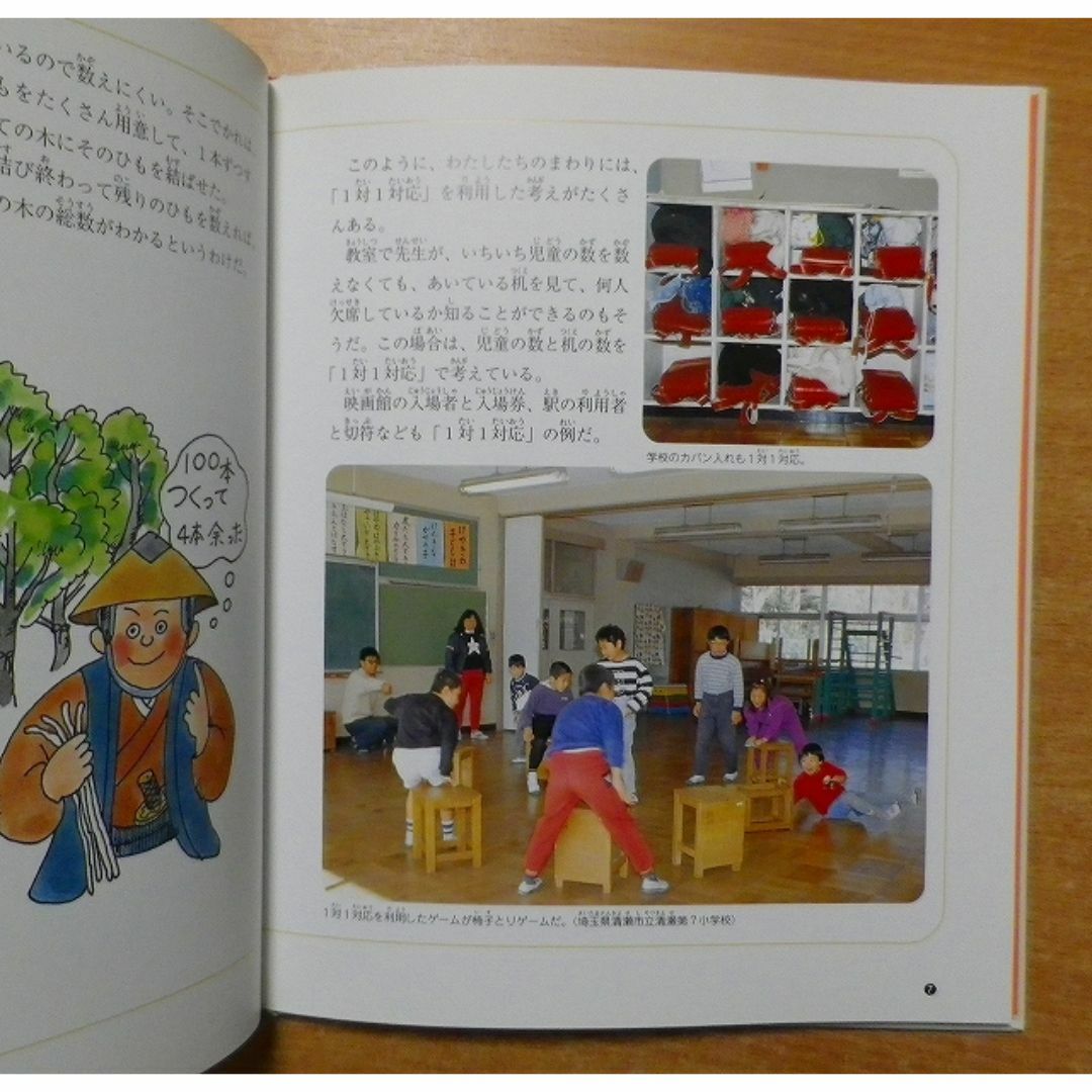 秋山仁先生のたのしい算数教室 1 身長と体重はたし算できるかな?の通販
