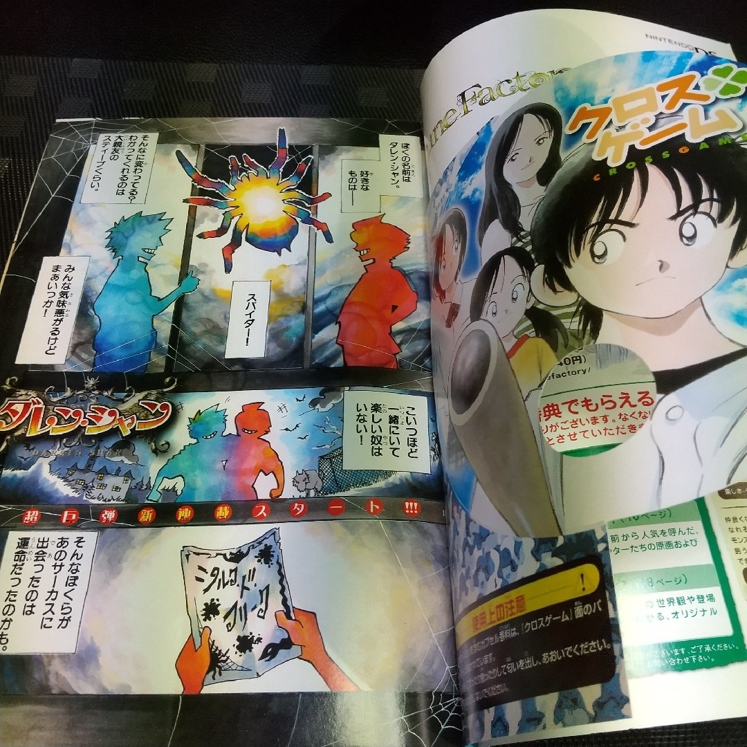小学館 - 週刊少年サンデー 2006年36-37号※ダレン・シャン 新連載