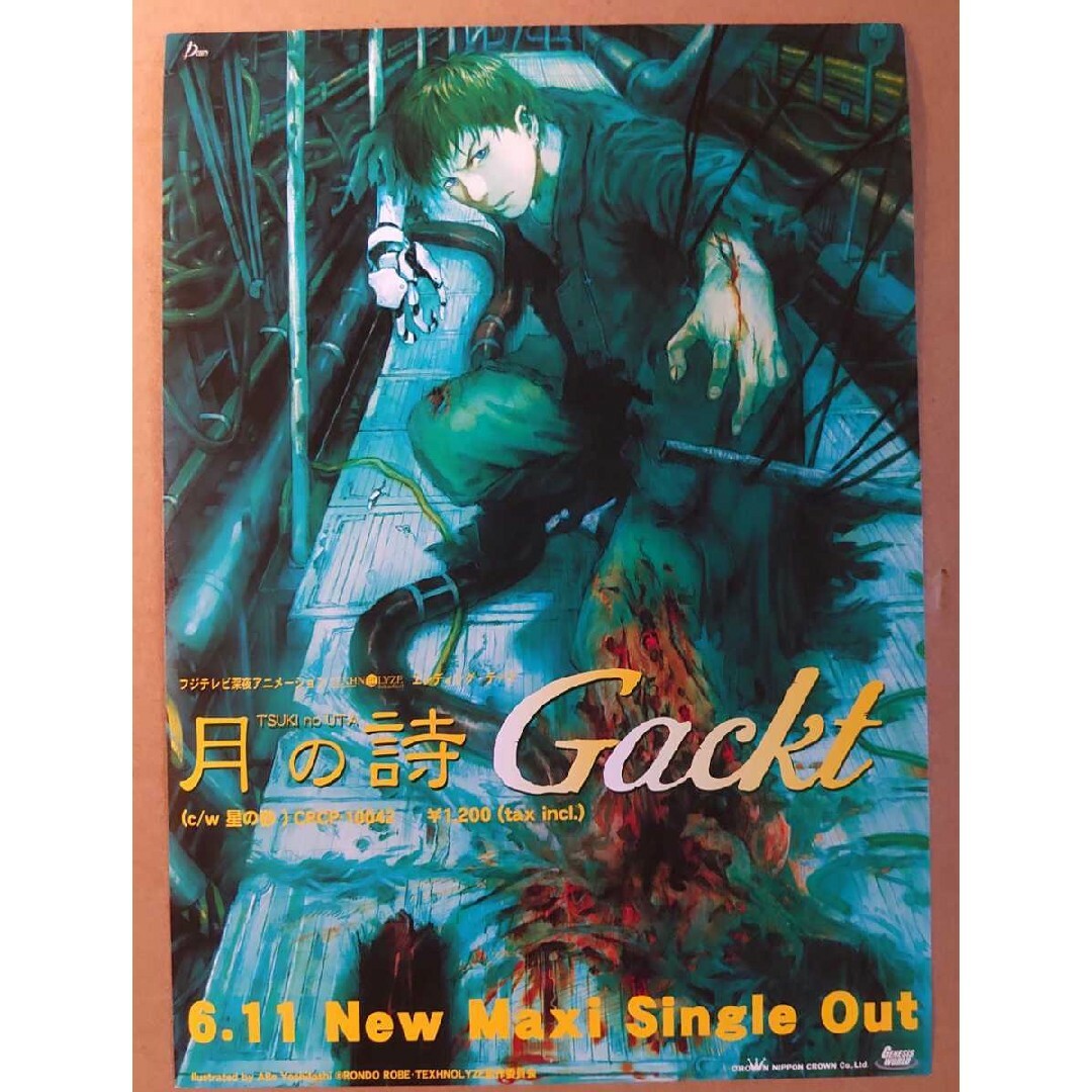 激レア超貴重◇Gackt◇「月の詩」「TEXHNOLYZE」の販促用非売品チラシ