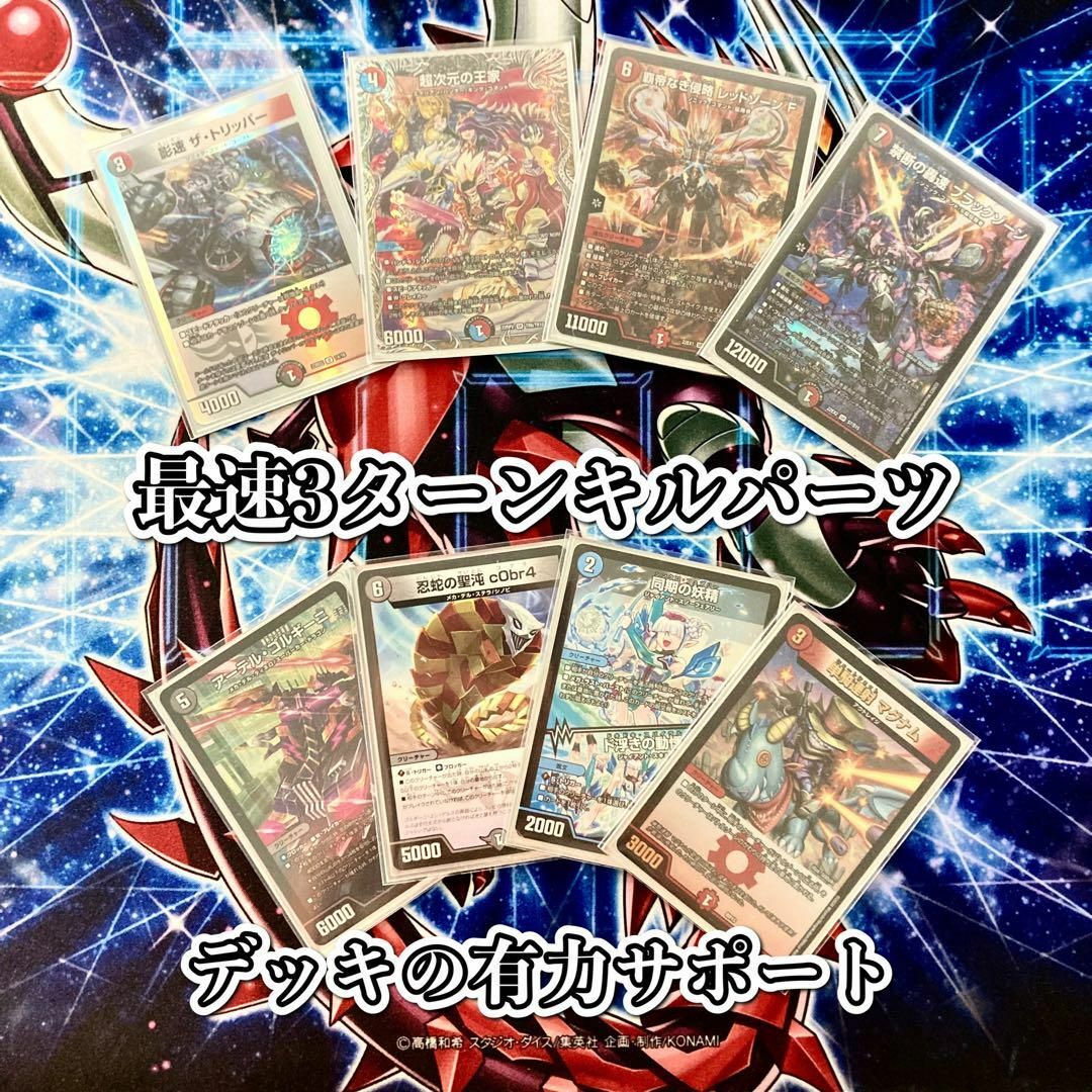 デュエルマスターズ - デュエマ 大会構築 【クローシスバイク】 デッキ