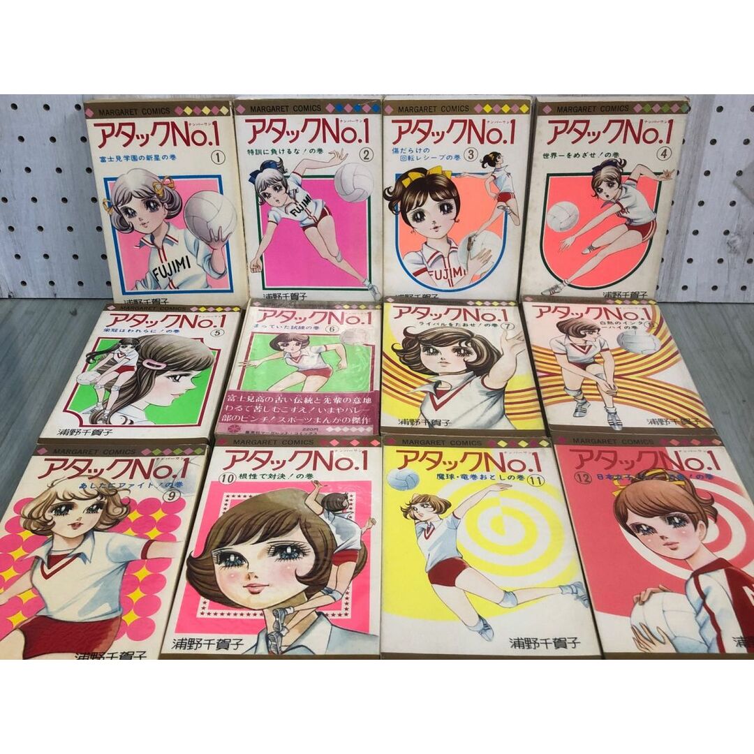 3-◇全12巻揃い アタックNo.1 浦野千賀子 1969年~1980年 昭和44年~55年