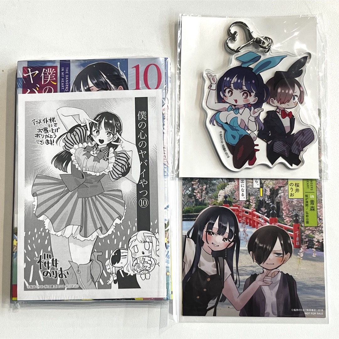 新品未開封 僕の心のヤバイやつ 10巻 アニメイト限定 特装版 僕ヤバ C