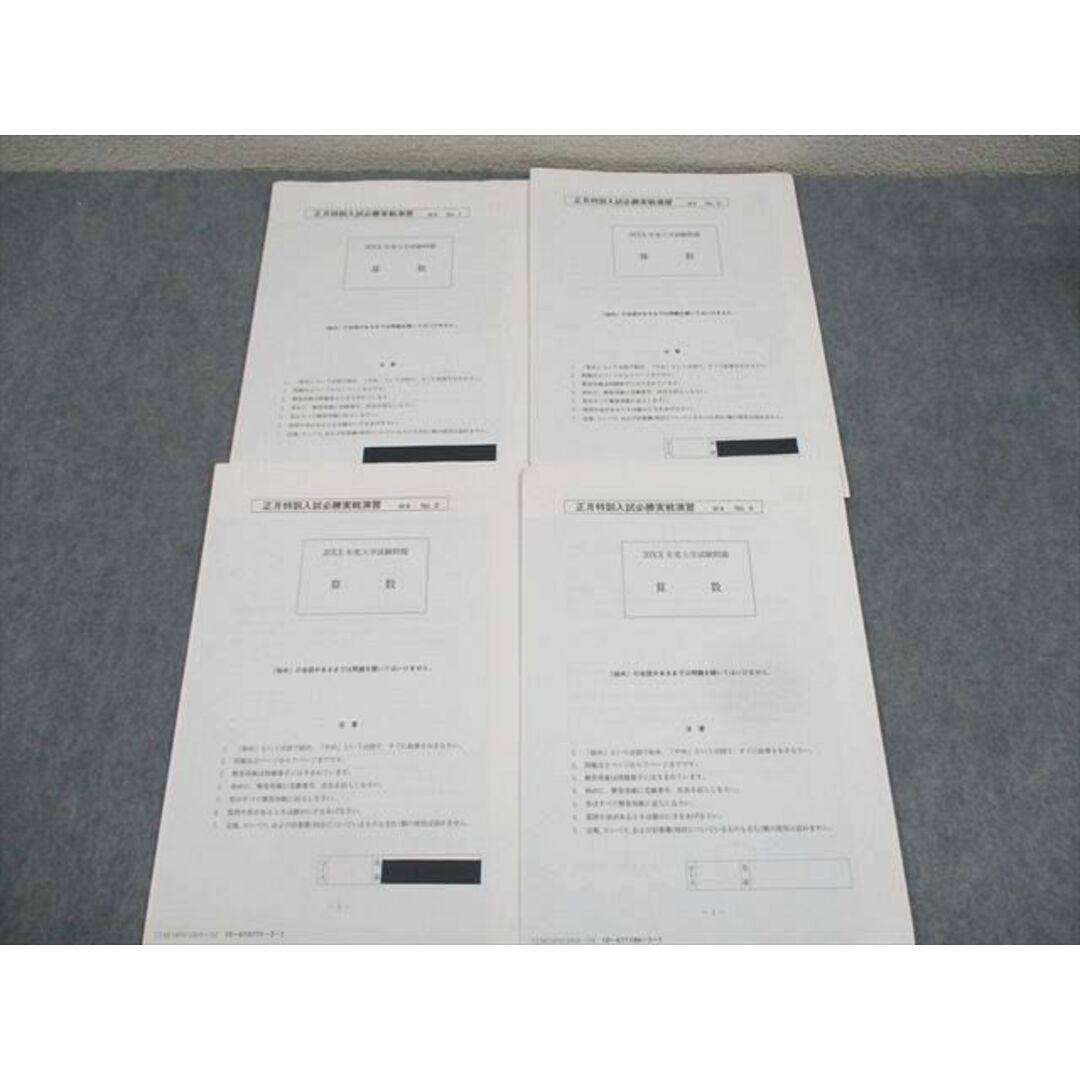 WG11-114 SAPIX サピックス 小6 算数 早稲田コース 正月特訓入試必勝
