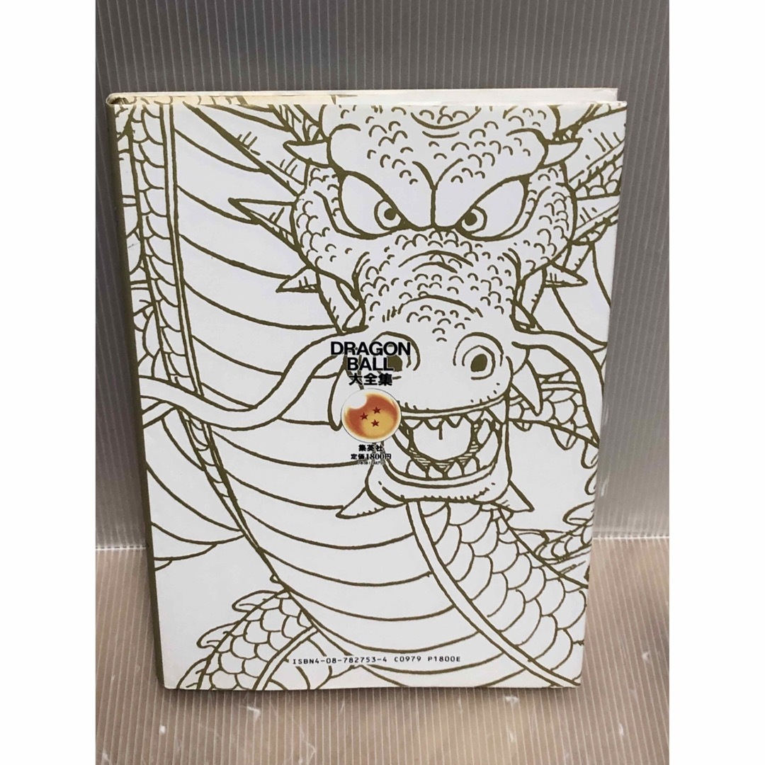 UT999y】《初版本》大全集(3) 鳥山明 ドラゴンボール大全集 3 の通販