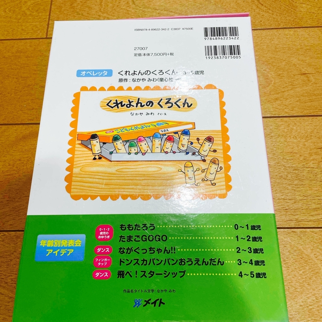 オペレッタ くれよんのくろくんの通販 by おなつ's shop｜ラクマ