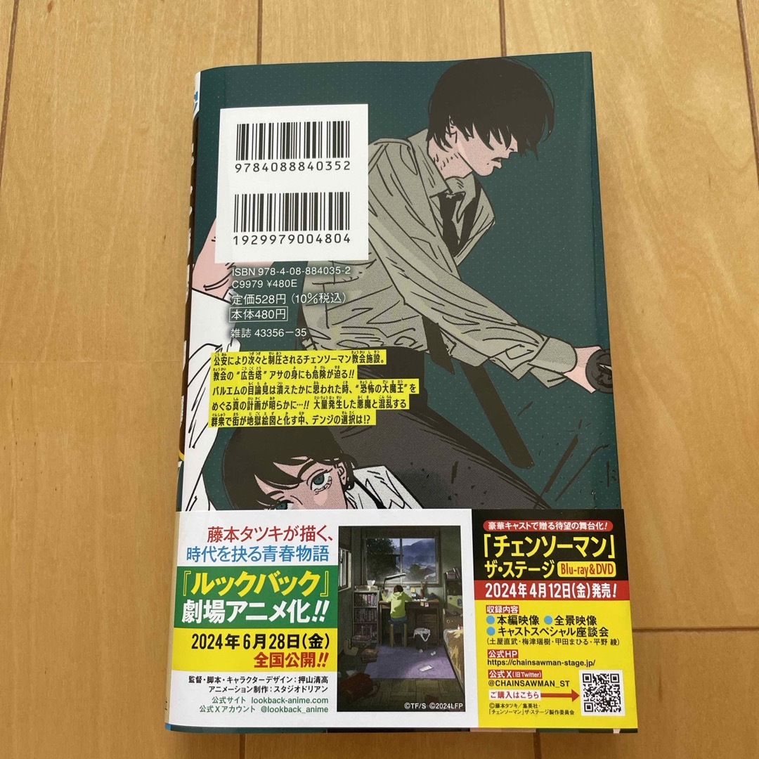 チェンソーマン 17巻の通販 by こねこ's shop｜ラクマ