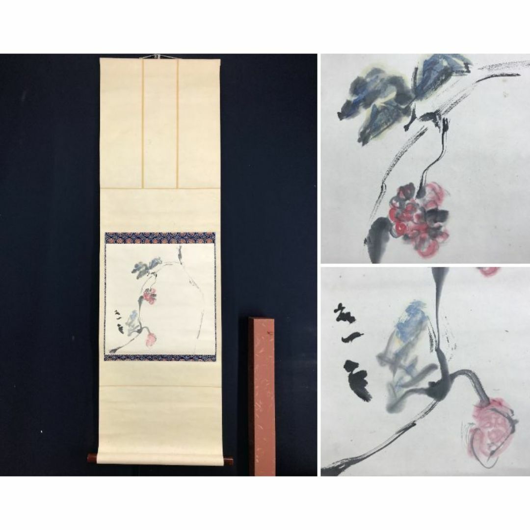 真作/大徳寺/紫野剛山/松長剛山/松老五雲披/禅語/掛軸☆宝船☆AD-751