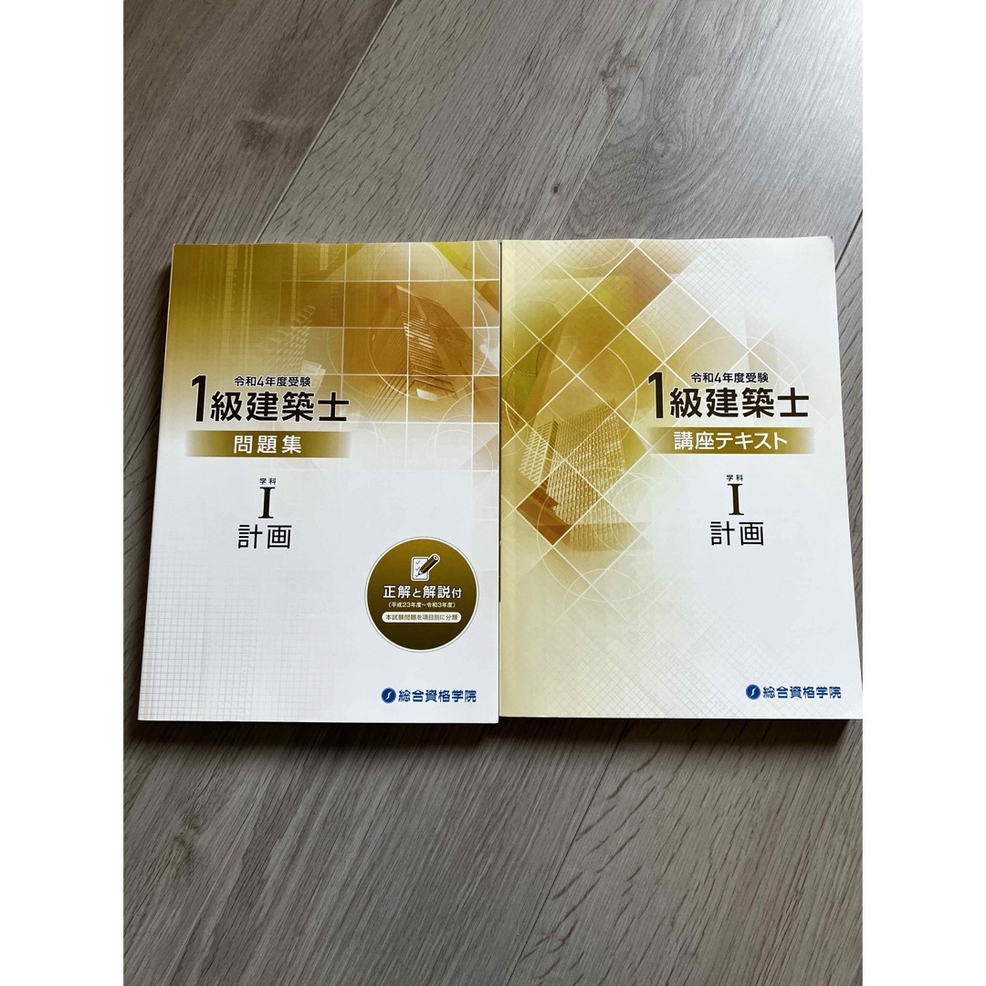 美品!フルセット!!平成30年⁄一級建築士総合資格学院⁄