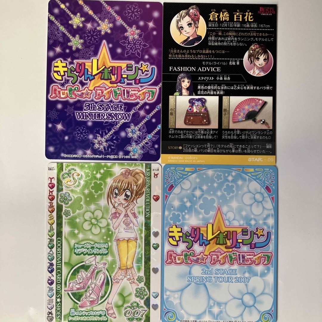 新品未使用 4枚セット きらりんレボリューション ハッピーアイドル