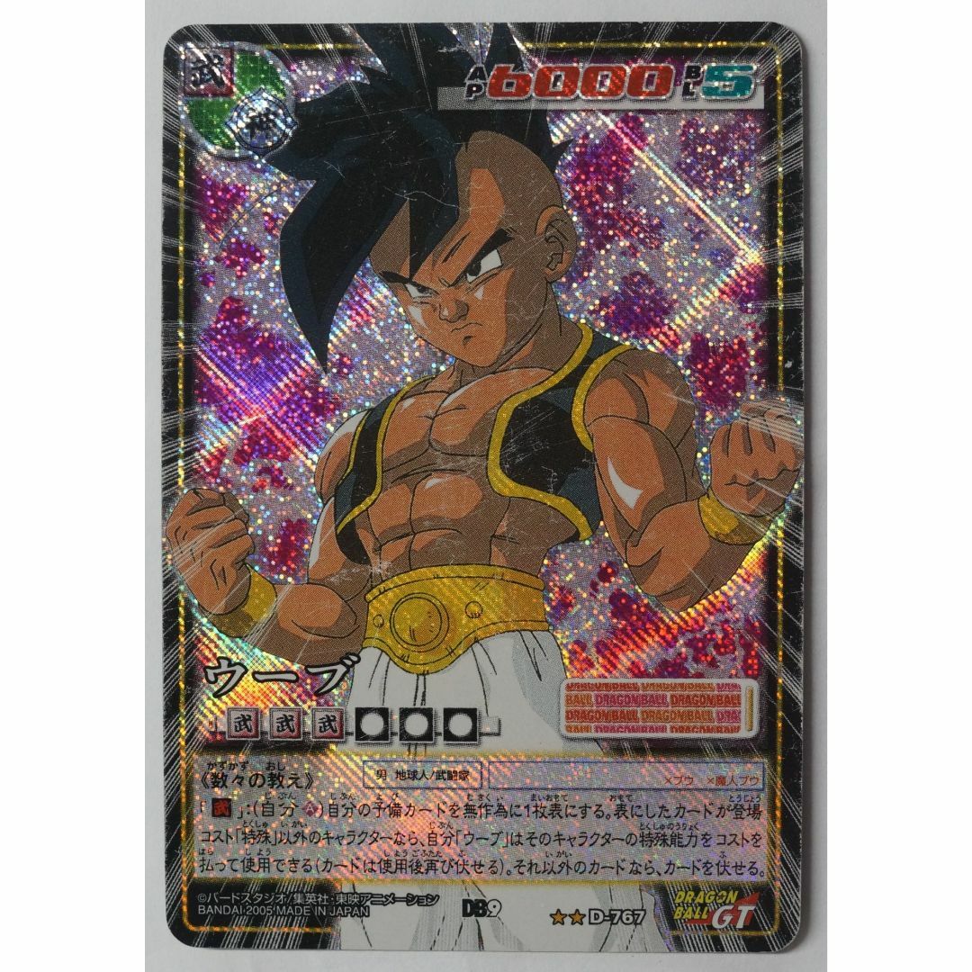 ドラゴンボール - ウーブ D-767 ドラゴンボールGT ( #1230 )の通販 by