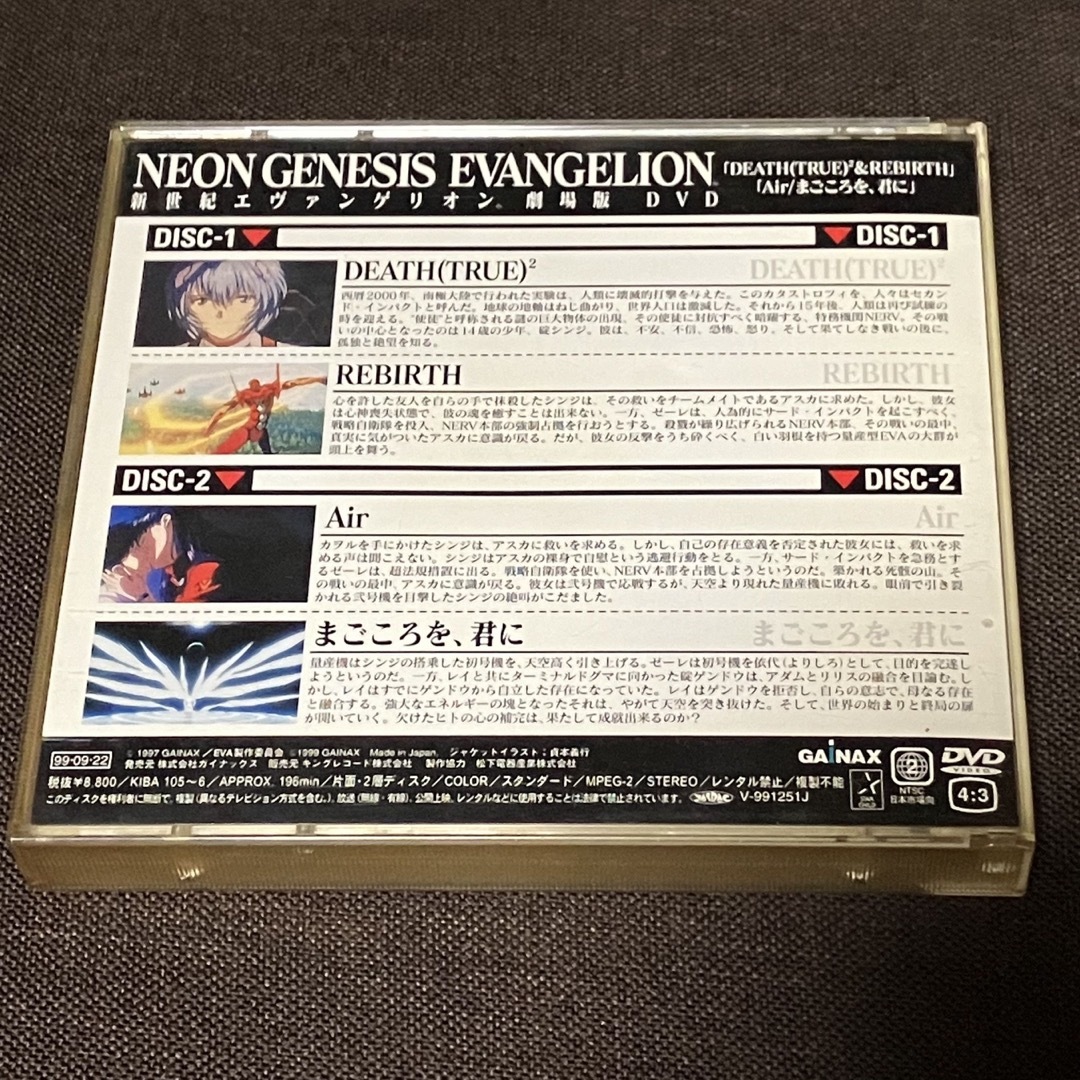 新世紀エヴァンゲリオン 劇場版 DVD Air/まごころを、君に レアモノの