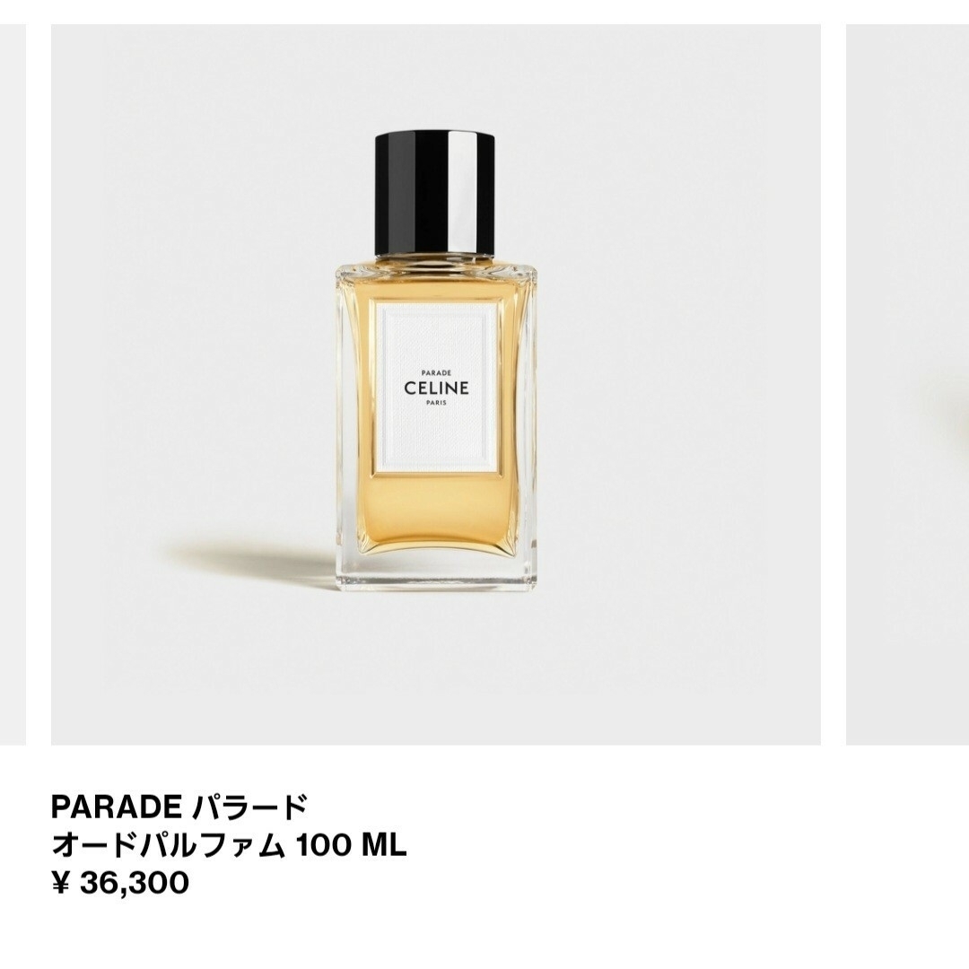 CELINE - セリーヌ パラード 香水 100ml 箱 袋付き ほぼ 未使用 オード