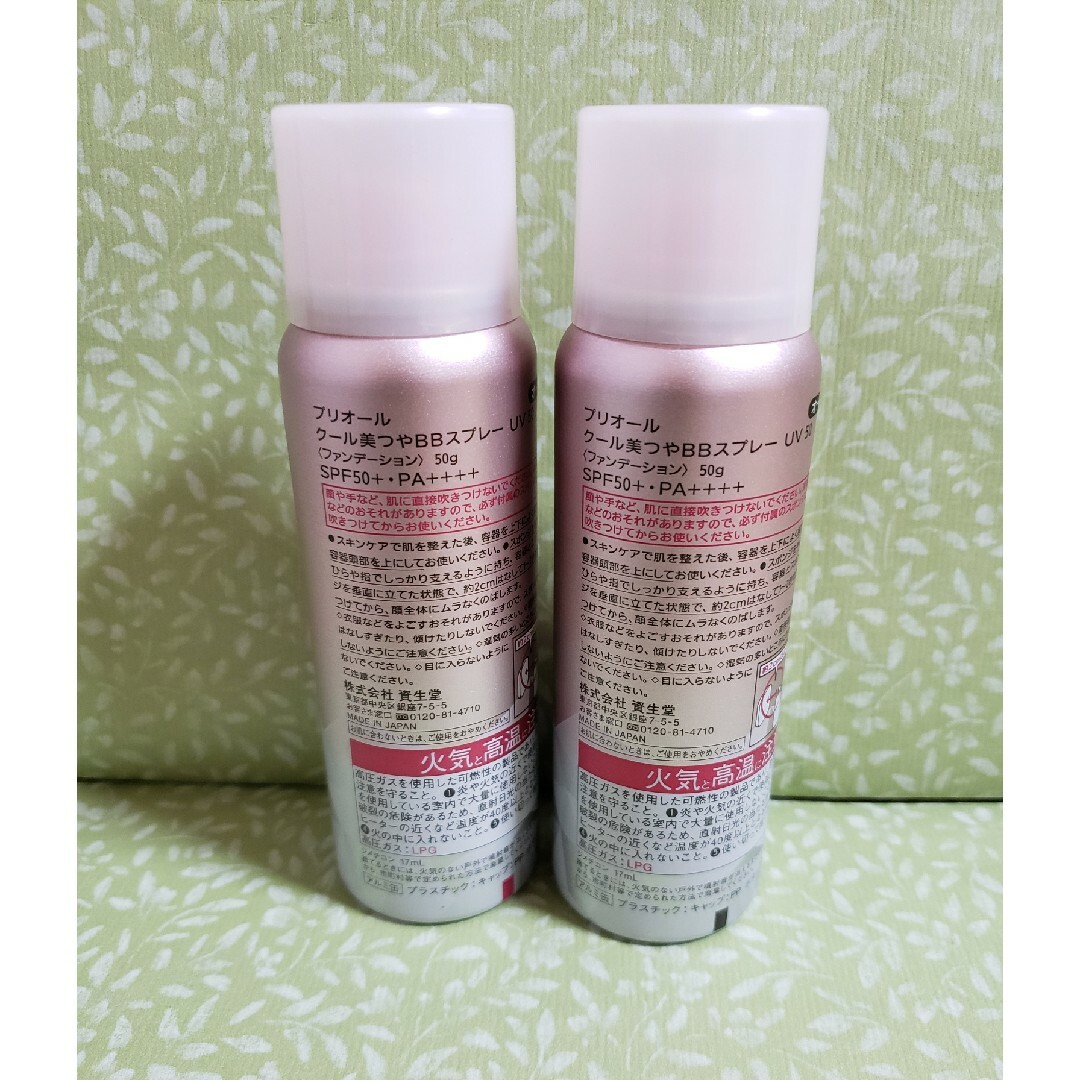 PRIOR - YOU様専用 プリオール クール美つやBBスプレー 2本の通販 by