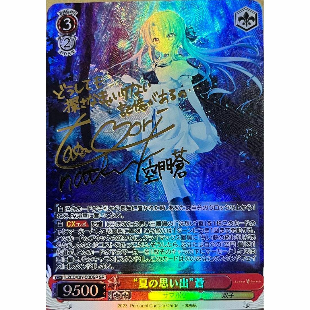 summer pockets サマポケ SP サイン ヴァイス WS ヴァイス 夏の思い出