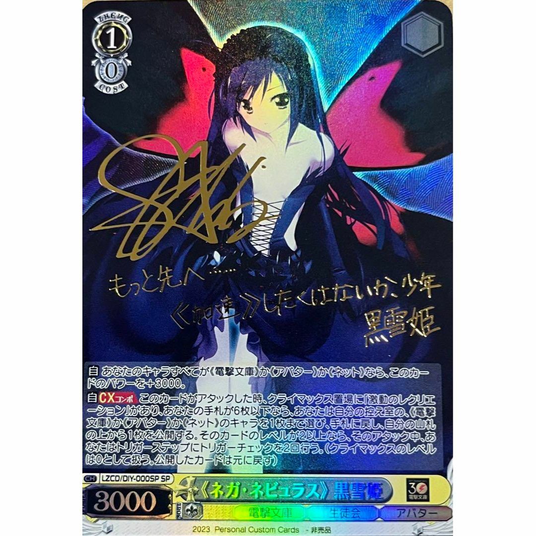 加速世界の絆 黒雪姫 SP 新しいおもちゃ・ホビー・グッズ - ヴァイス