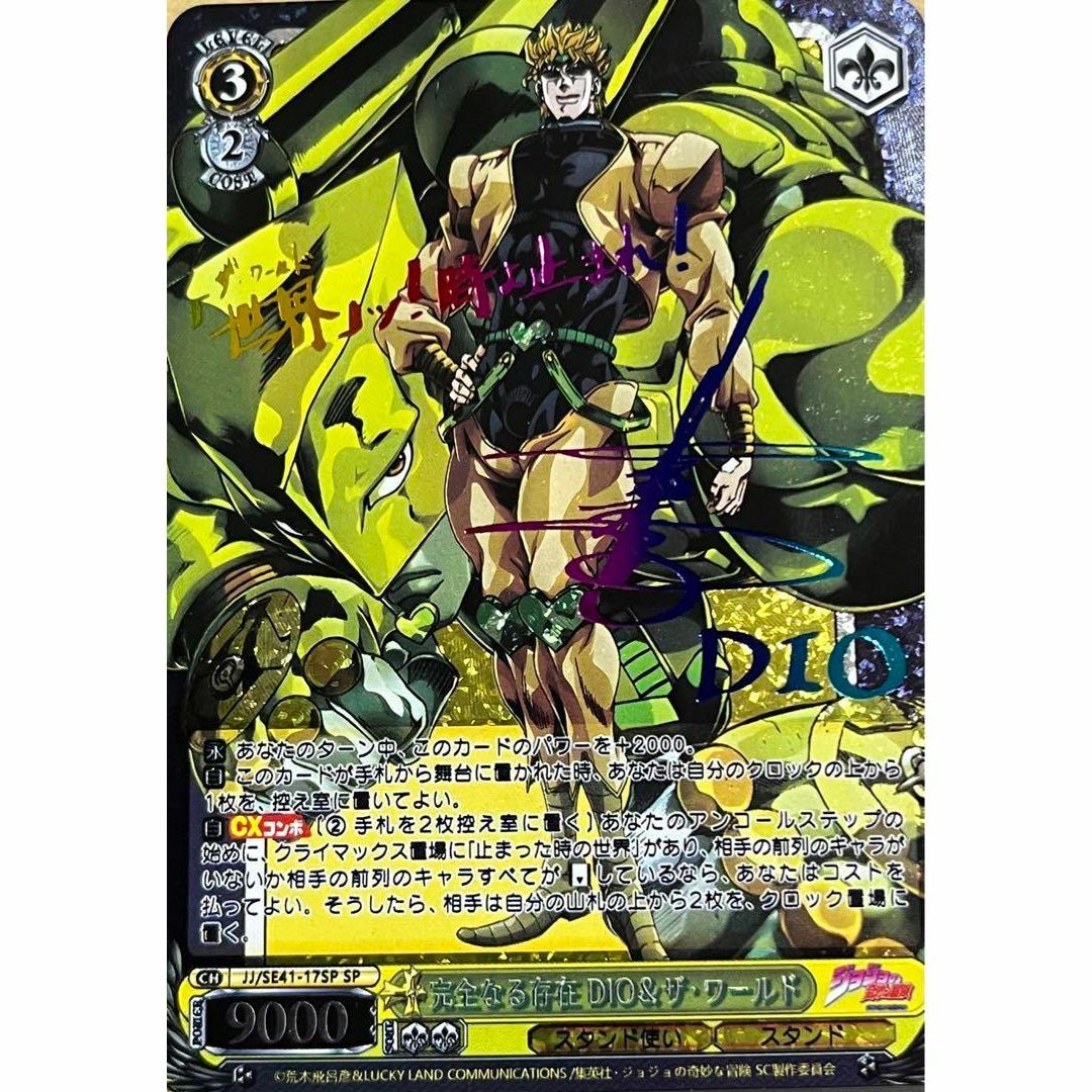 ヴァイス ジョジョの奇妙な冒険 DIO サイン SP ヴァイス ジョジョ 完全