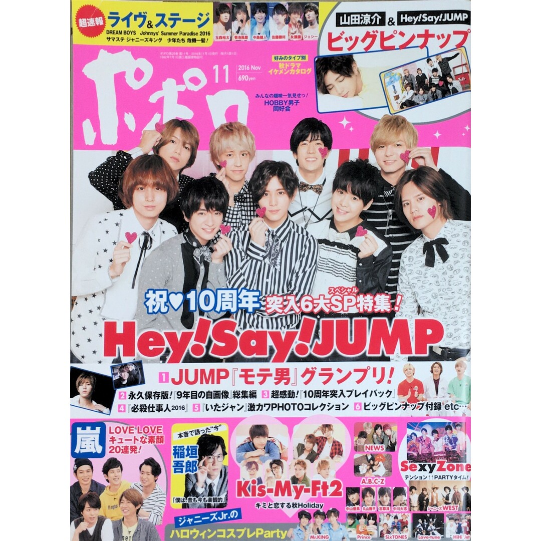 中古］ポポロ 2016年 11 月号 管理番号：20240307-1の通販 by みけねこ