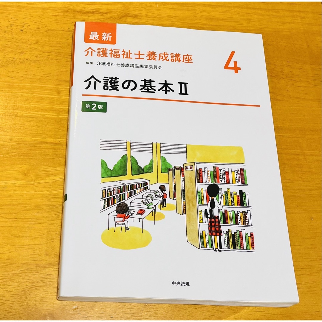 介護福祉士養成講座 中央法規 まとめ売りの通販 by りか's shop｜ラクマ