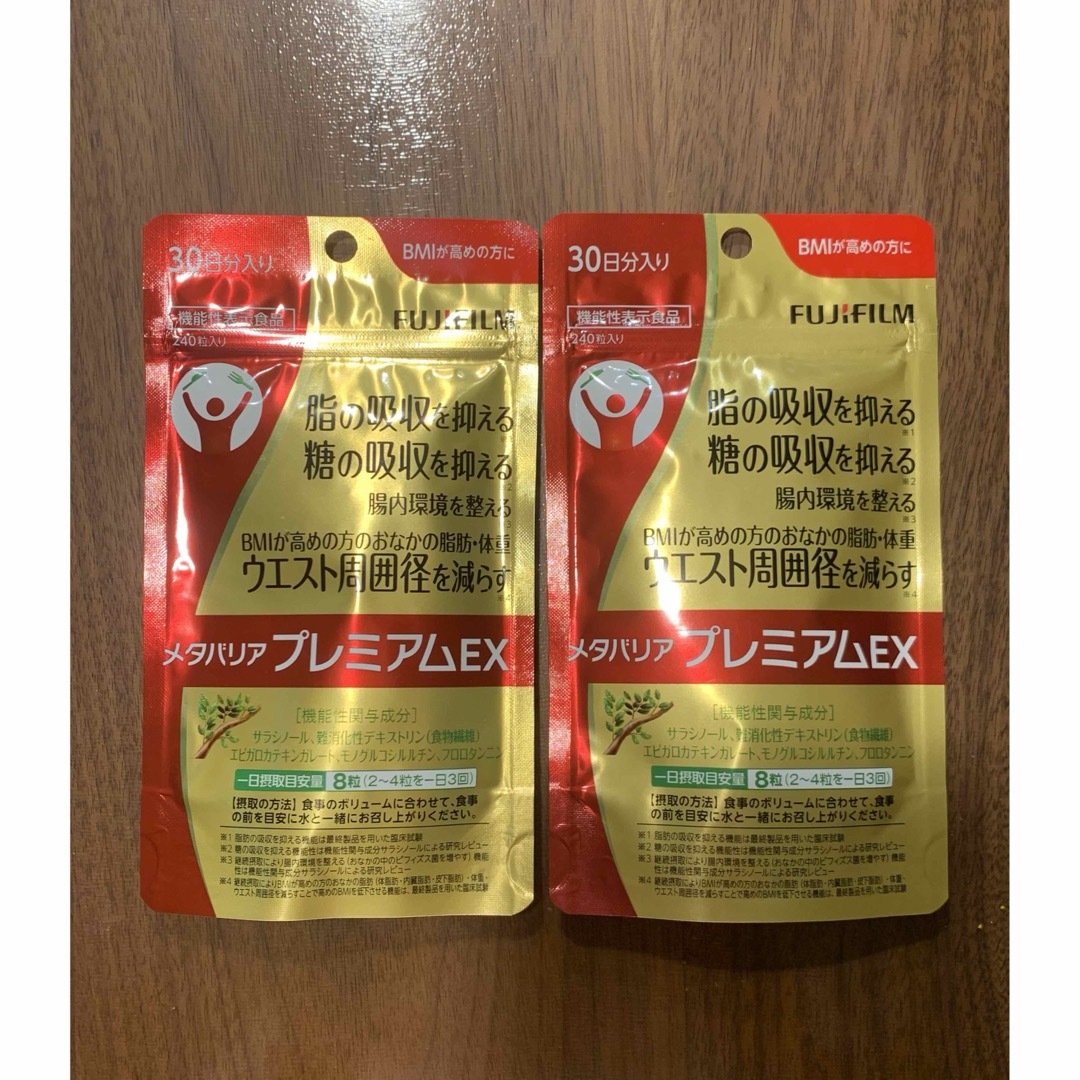 富士フイルム☆メタバリアプレミアムEX☆30日分2袋＋15日分1袋 【公式