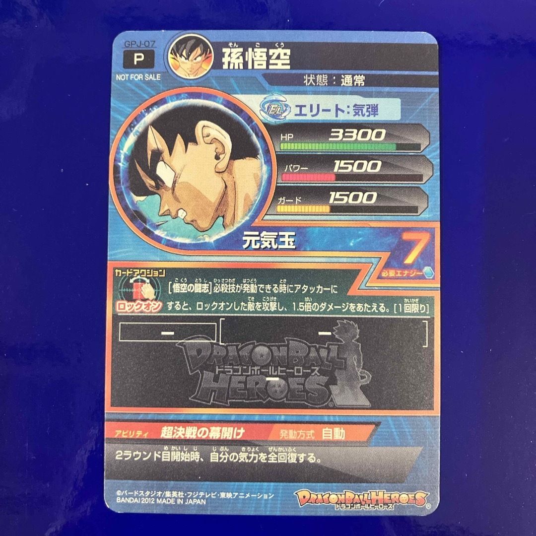 ドラゴンボール - 鳥山明原画イラスト 非売品 孫悟空 GPJ-07