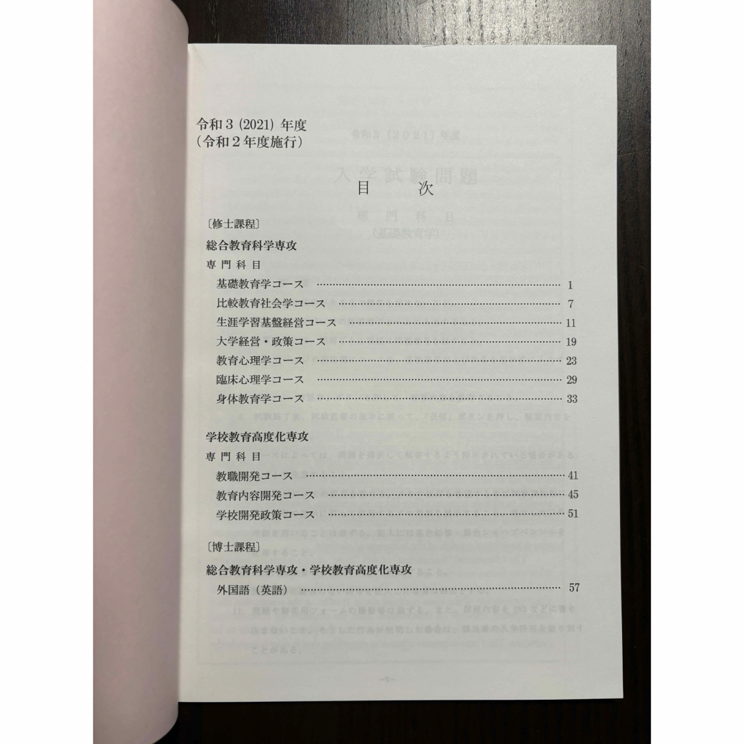 東京大学大学院教育学研究科 入試問題 過去問の通販 by ぽぴー's｜ラクマ