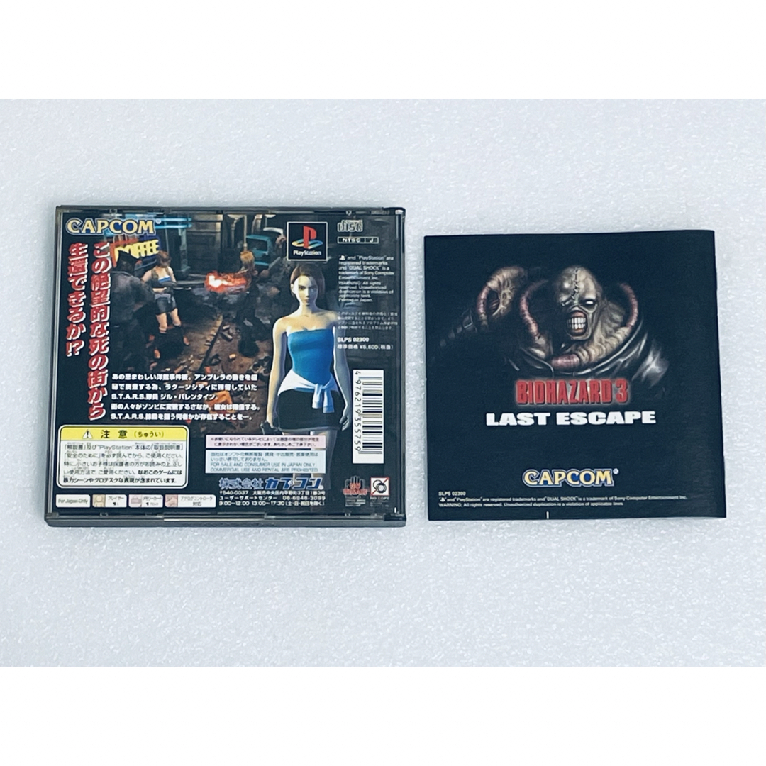 PlayStation - BIOHAZARD 3 / バイオハザード3 ラストエスケープ [PS
