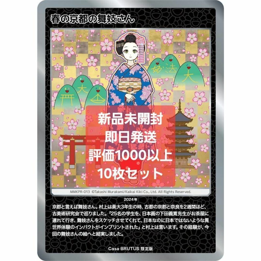 CasaBRUTUS カーサブルータス 4月号 春の京都の舞妓さん 10set 村上隆