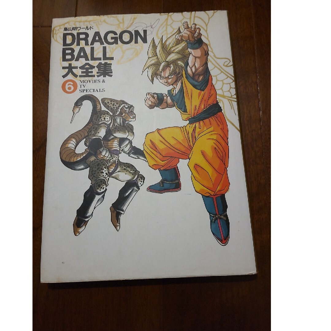 DRAGON BALL大全集 【6冊セット】DRAGON BALL大全集 鳥山明 1-6巻