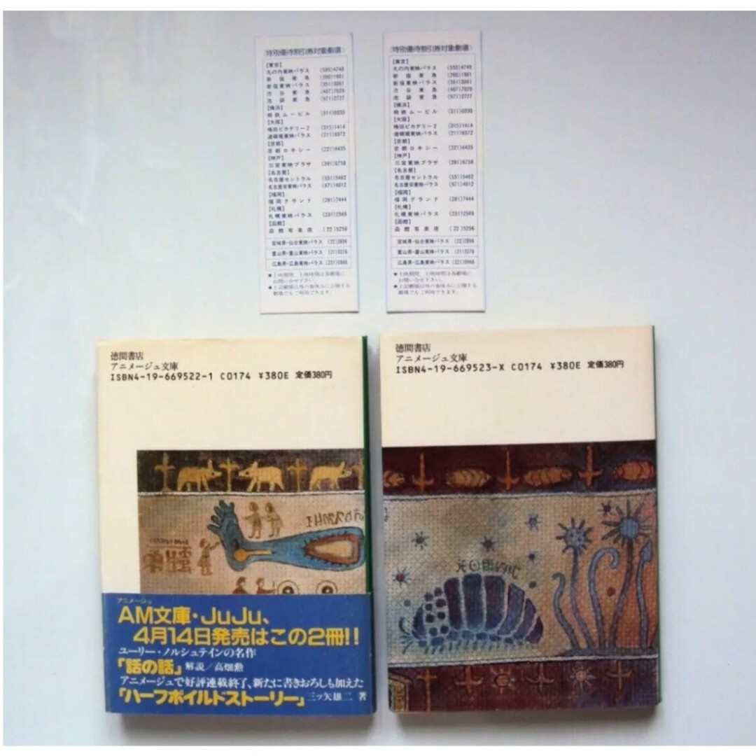 ジブリ - 風の谷のナウシカ 絵コンテ初版 絶版 宮崎駿 しおり2枚付きの