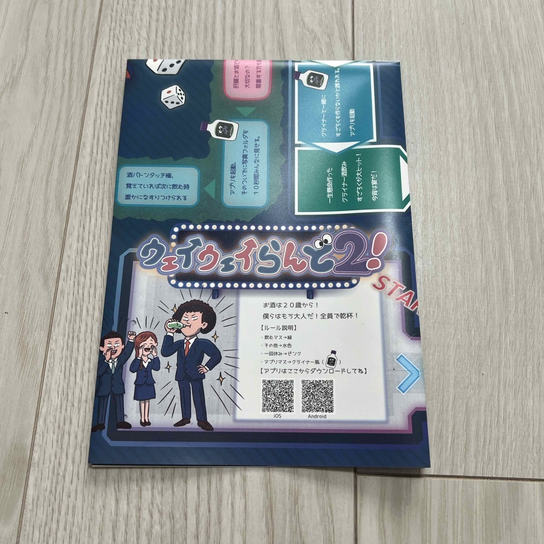 ウェイウェイらんど2！の通販 by のぶ's shop｜ラクマ