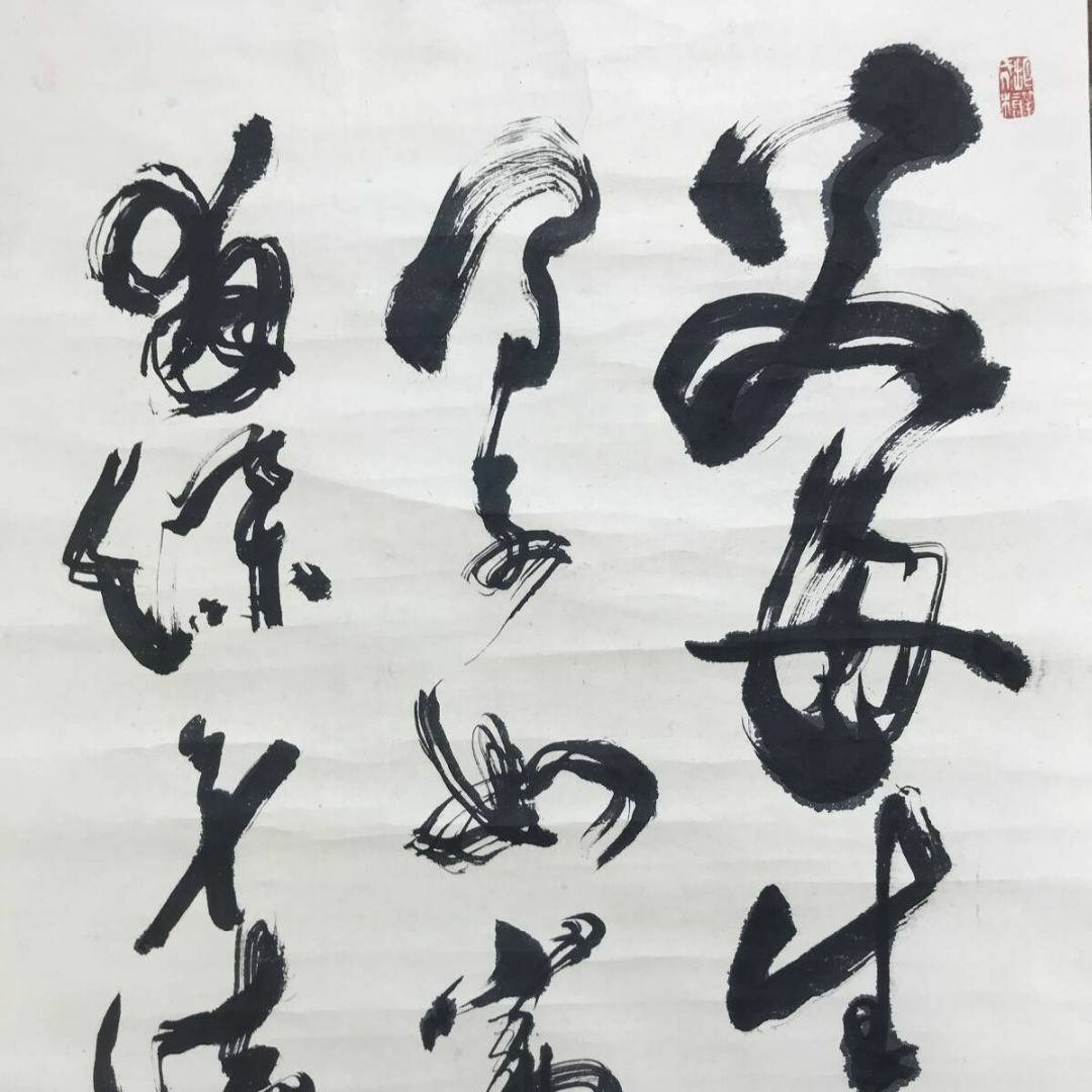 真作/高橋泥舟/三行書/幕末三舟/掛軸☆宝船☆AF-72の通販 by 掛軸