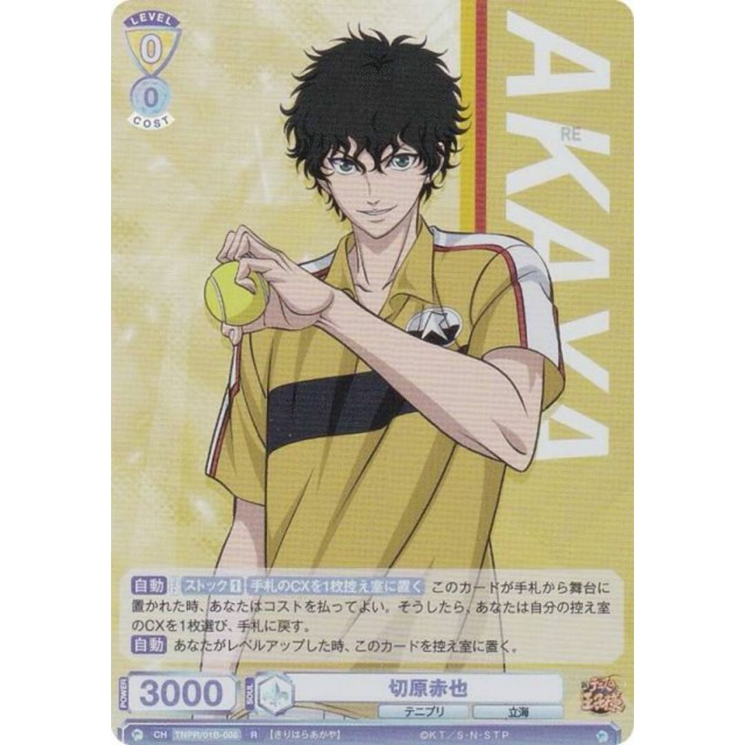 ヴァイスシュヴァルツブラウ TNPR/01B-006 切原赤也 (R レア