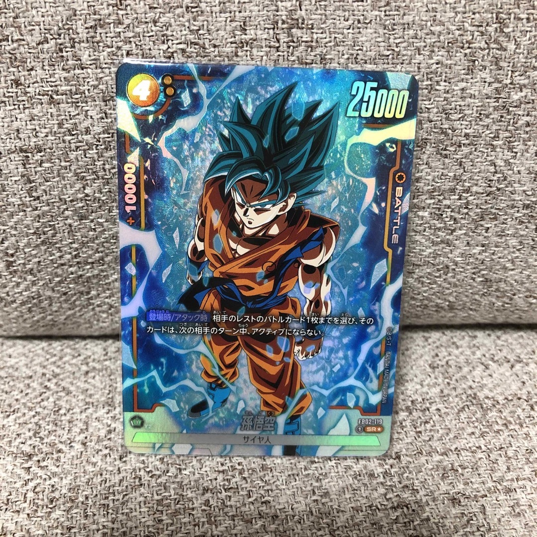 ドラゴンボール - ドラゴンボールカード 烈火の闘気 孫悟空 FB02-119