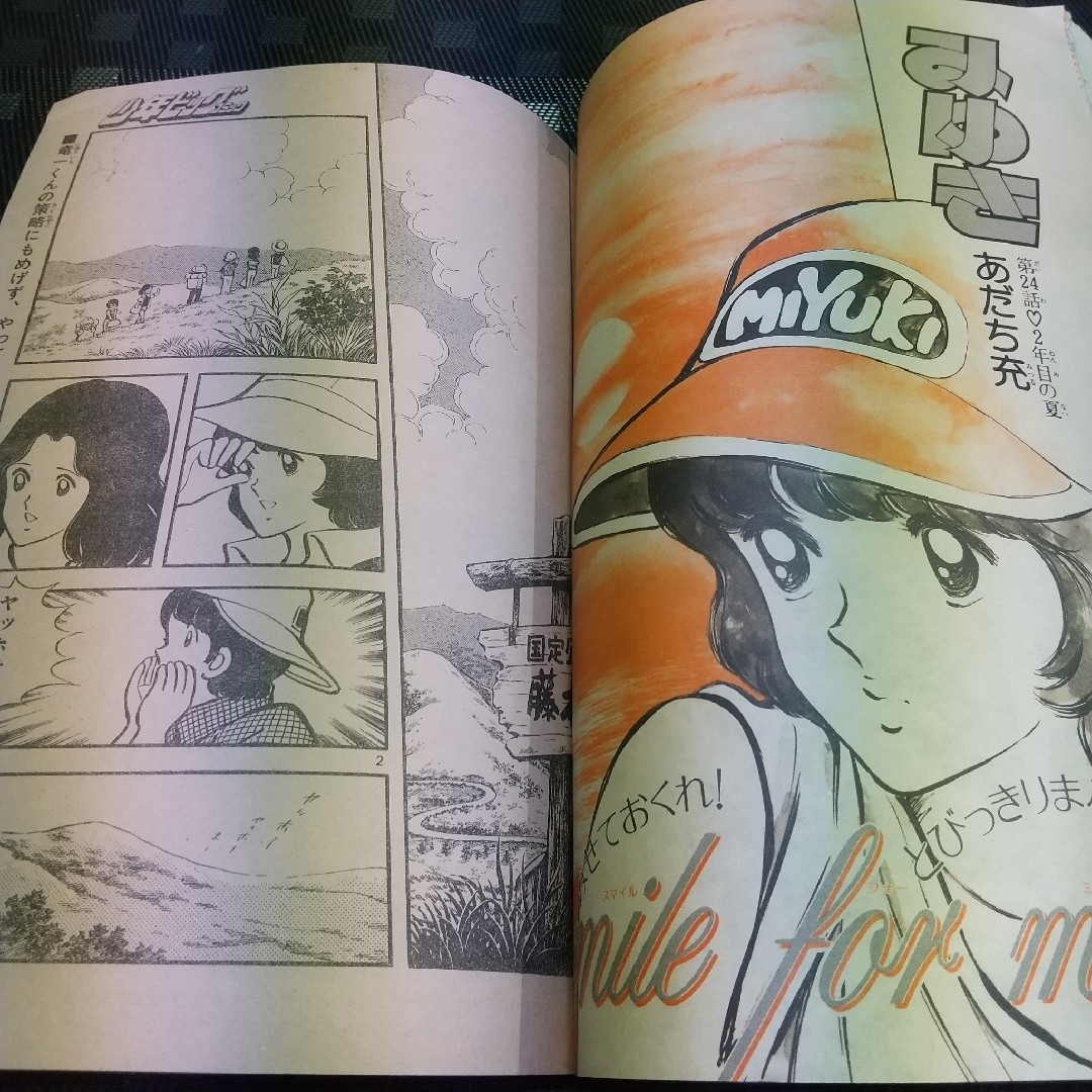 小学館 - 少年ビッグコミック 1981年17号※みゆき 表紙 あだち充※エリア
