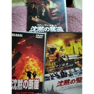 💿沈黙シリーズDVD 3本セット🌟スティーブン・セガールの通販 by