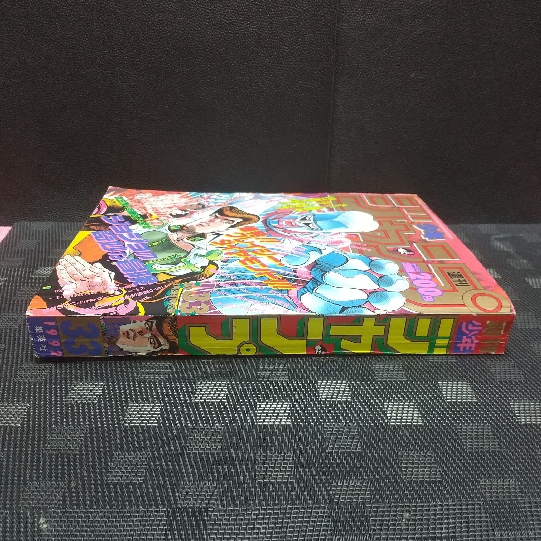 集英社 - 週刊少年ジャンプ1992年33号※ジョジョの奇妙な冒険 表紙※瑪