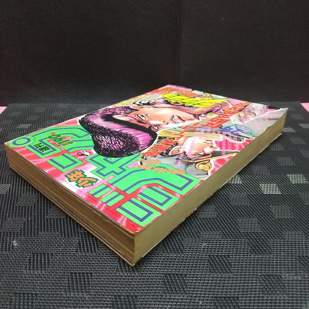 集英社 - 週刊少年ジャンプ 1992年24号※ジョジョの奇妙な冒険 表紙※花