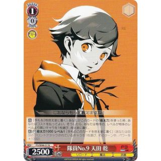 ヴァイスシュヴァルツ P3/SE46-31 隊員No.9 天田 乾 (N ノーマル