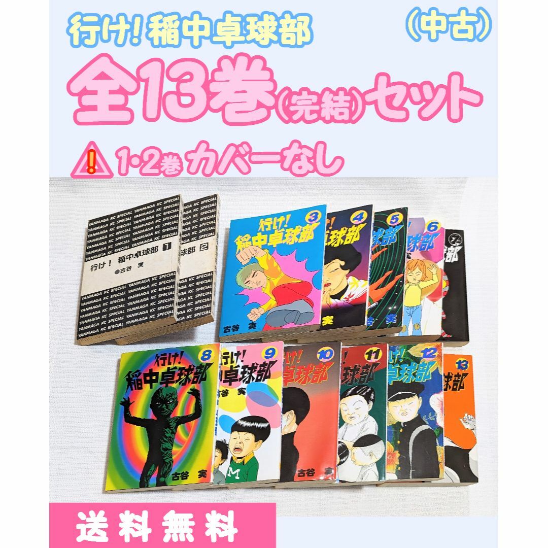 講談社 - 【中古】『行け！稲中卓球部』コミックス全13巻 完結セットの