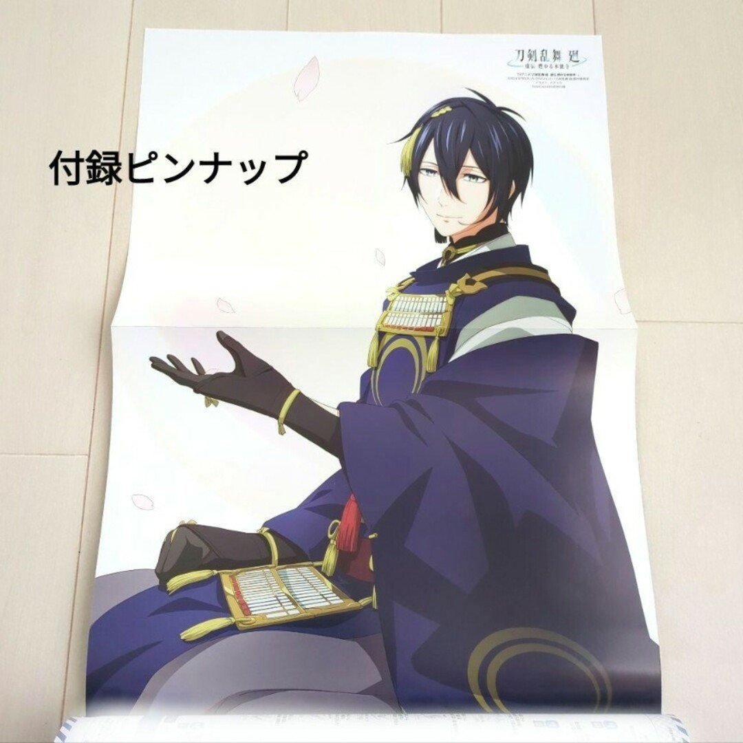 主婦と生活社 - 匿名発送☆PASH!6月号 刀剣乱舞 廻/ピンナップ＋応募者