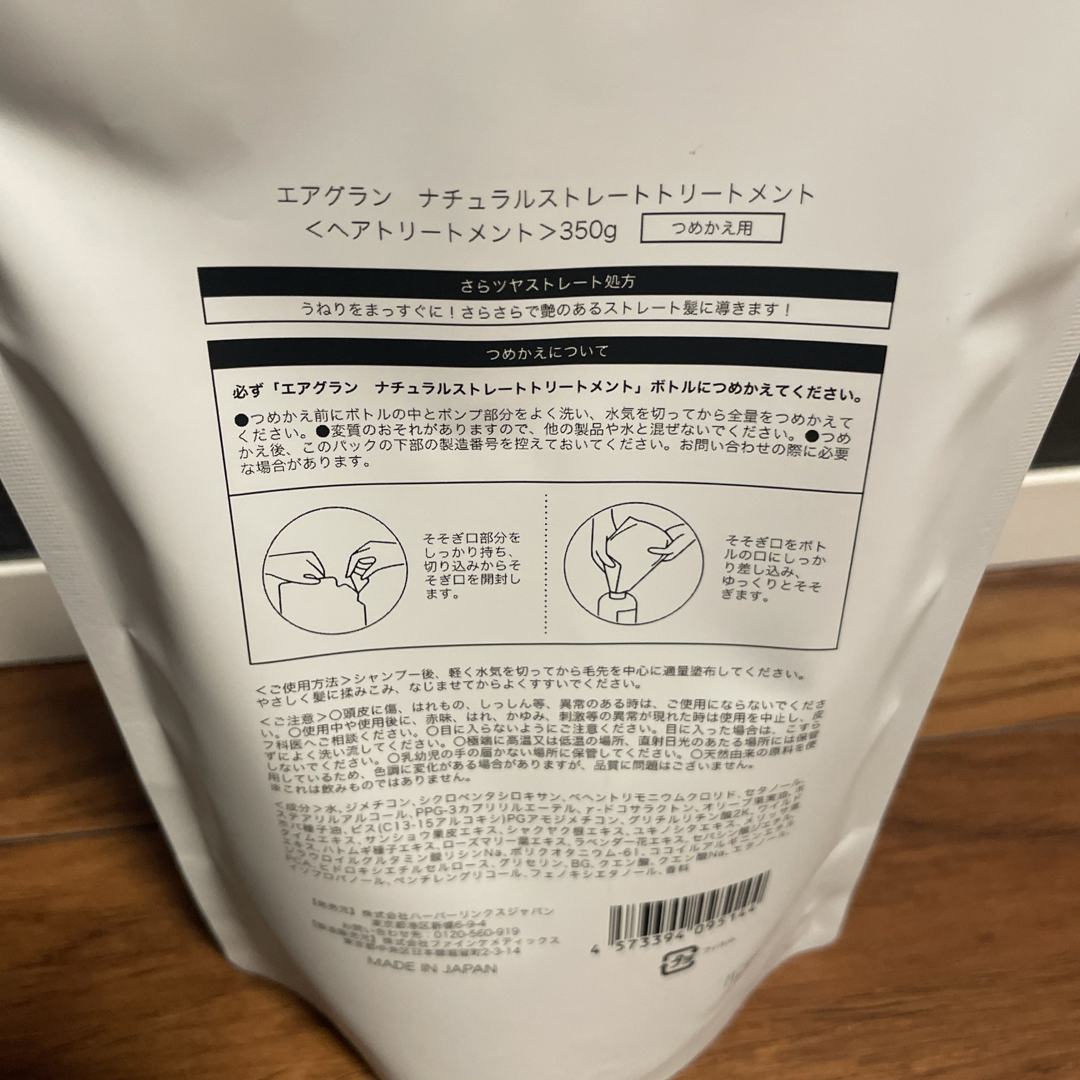 新品・未使用【AIRGRAN エアグラン】シャンプー&トリートメントの通販