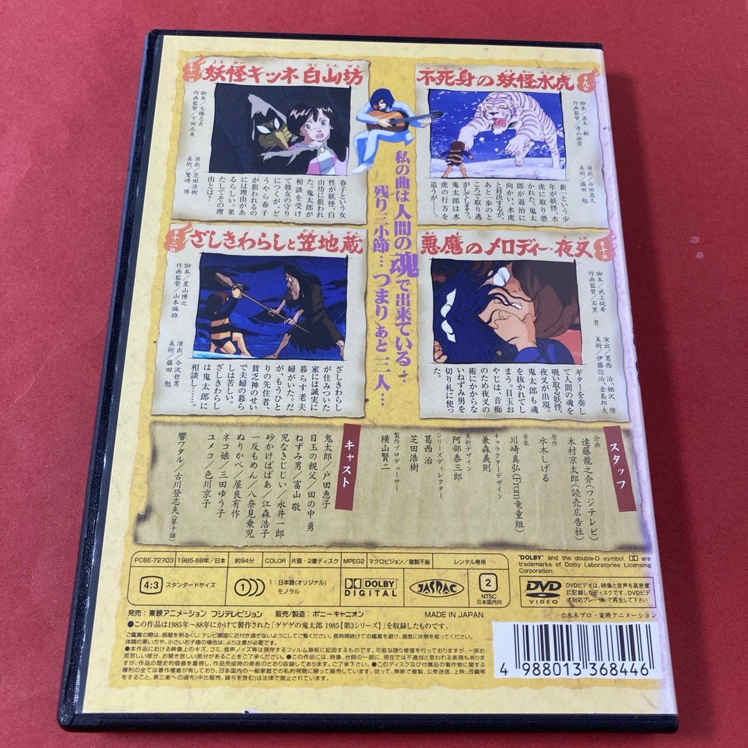 ゲゲゲの鬼太郎 80's ③ DVDの通販 by s shop｜ラクマ