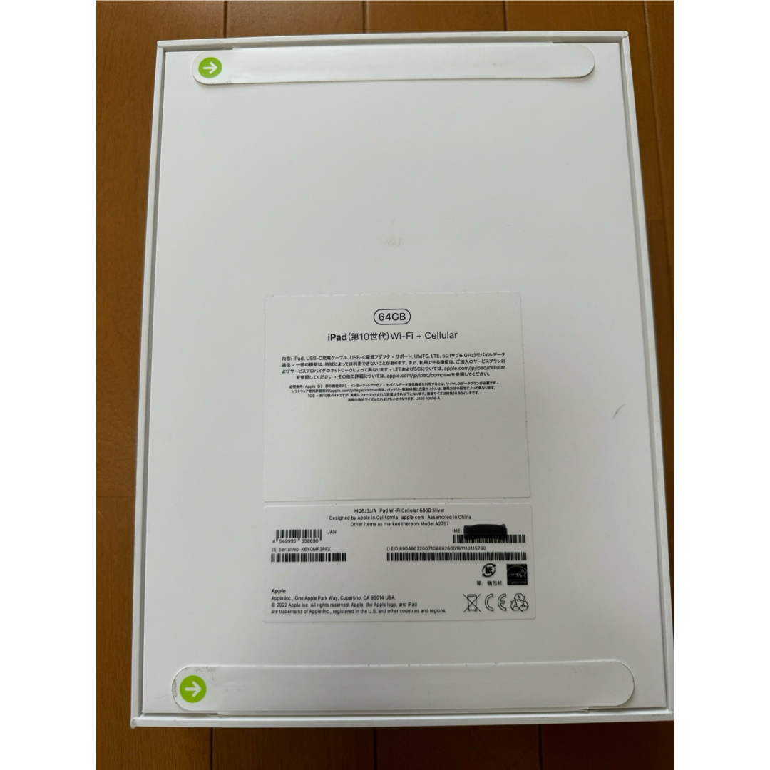 iPad 第10世代 64GB Wi-Fi + Cellularモデル シルバー