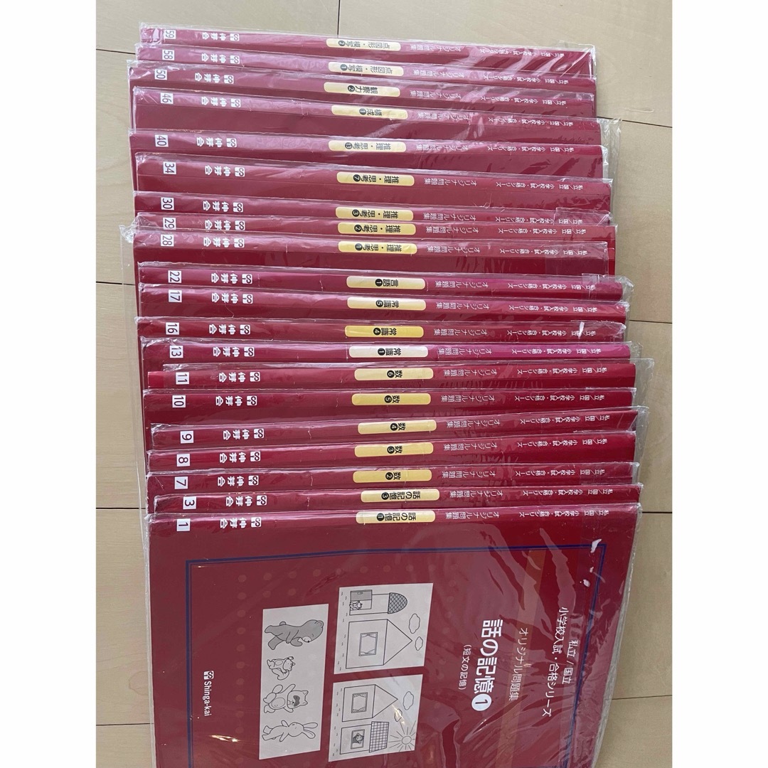 伸芽会 伸芽会オリジナル問題集改訂版 オリジナル問題集（全63