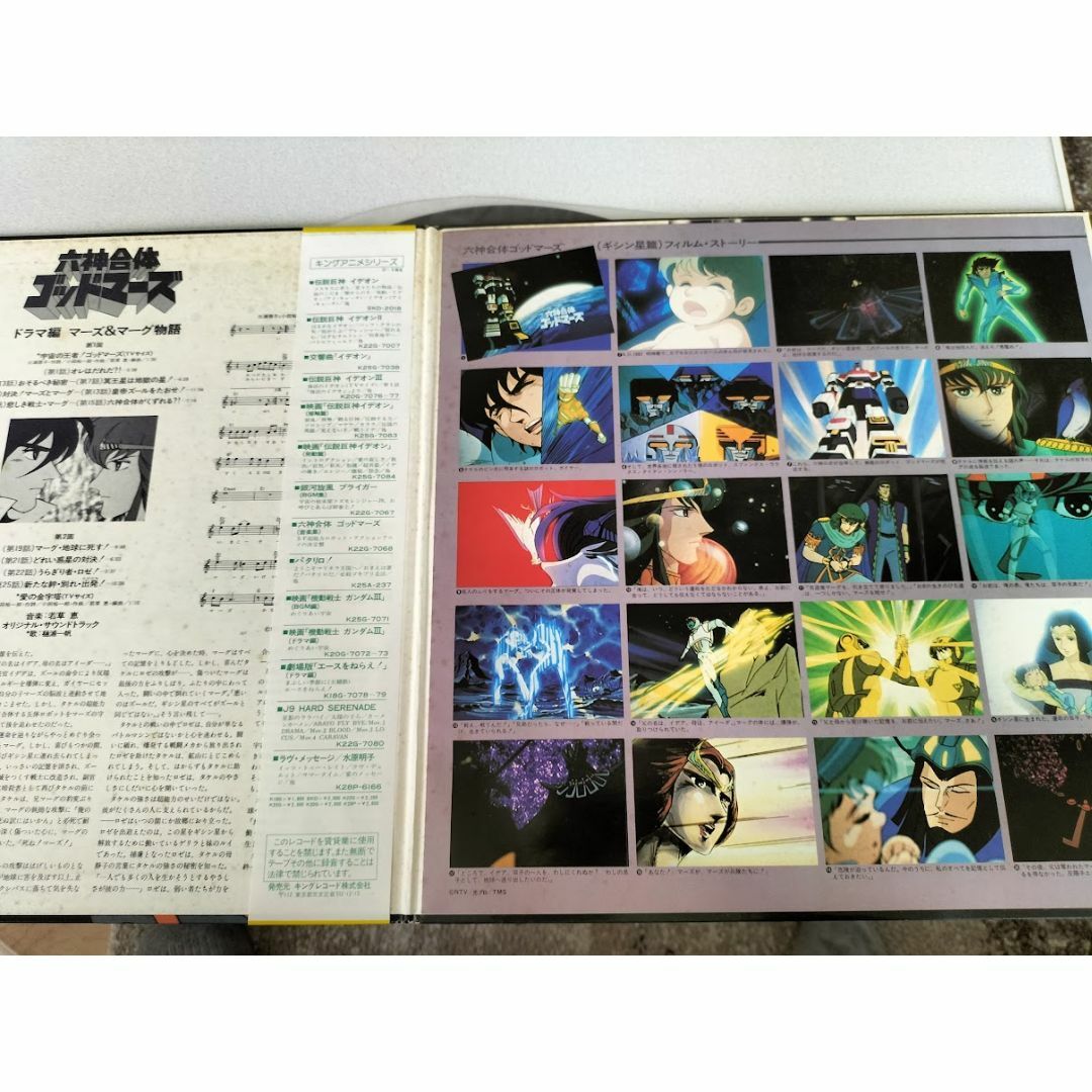 六神合体ゴットマーズ ドラマ編/マーズ＆マーグ物語 LPレコード・帯封